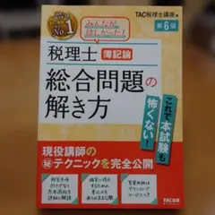 2026年最新】tac 簿記論の人気アイテム - メルカリ