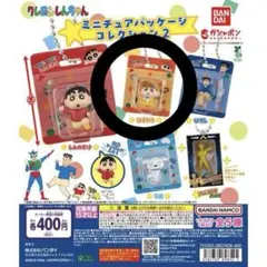 クレヨンしんちゃんカプセルトイ