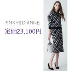 《洗える》定価23,100円＊ピンキーアンドダイアン＊チェックジャガードニット