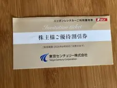 【2026/06/30まで】ニッポンレンタカー3000円割引券