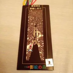 こびと　影絵　切り絵　藤城清治の世界 ファンタジー 坂本龍馬　DVD 美術館 こびと 影絵 切り絵 藤城清治の世界 光と影のファンタジー 坂本
