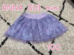 ANNA SUI mini チュール キュロットスカート 100 パープル 花柄