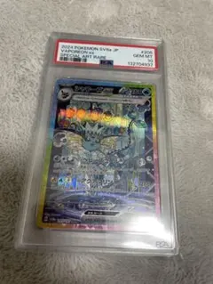 シャワーズex テラスタルPSA10