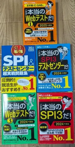 これが本当のSPI&テストセンターだ！2024