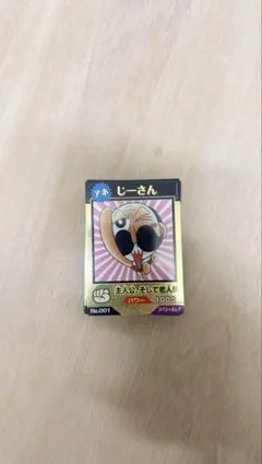 デンジャラスじーさん　カード　コンプリートセット