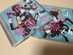 新庄くんと笹原くん CD 1・2巻セット