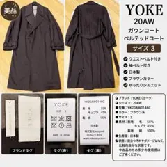 YOKE 20AW ガウンコート ベルテッドコート ブラウン サイズ3 日本製のサムネイル