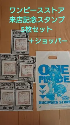 ONE PIECE麦わらストア来店記念スタンプ5枚セット＋ショッパー袋