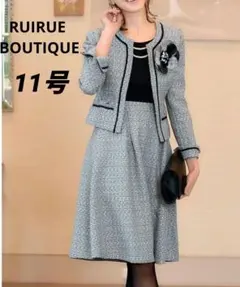 ルイルエブティック フォーマル セットアップ ツイード ノーカラー L