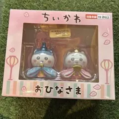 ちいかわ　ちいかわ&ハチワレ　ミニ雛人形