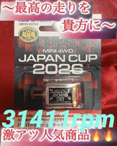 2026年最新】ミニ四駆 ハイパーダッシュ2モーターの人気アイテム