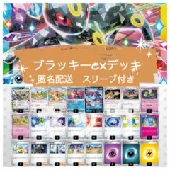 ブラッキーexデッキ　イーブイex ブイズ