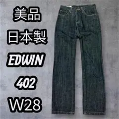 p*a様 EDWIN 402 日本製 W28 デニム 美品 ストレート