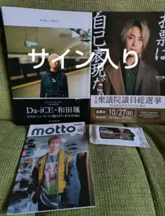 Da-iCE 和田颯 10th Anniversary バスツアー 写真 ④ - メルカリ