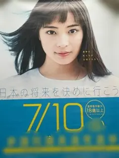 広瀬すず ポスター B2小さい 非売品【匿名配送】(P5) - メルカリ