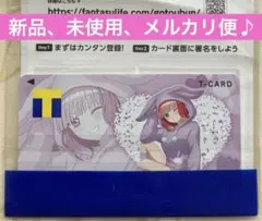 五等分の花嫁　中野二乃 Vポイント Tカード　限定デザイン　新品、未使用♪