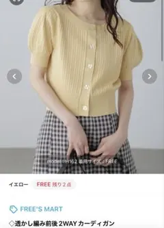 FREE'S MART 透かし編み 2WAY カーディガン 半袖 イエロー