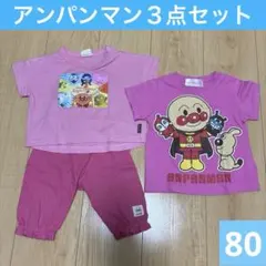 アンパンマン　３点セット　Tシャツ　まとめ売り　夏服　ピンク　保育園着　公園