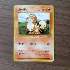 ガーディ イントロパック 旧裏 - メルカリ