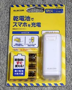 ELECOM 　送料無料　モバイルバッテリー DE-KD01WH