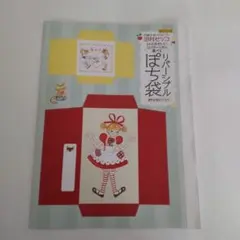 田村セツコ　ぽち袋