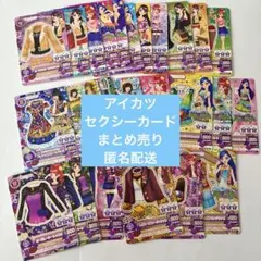 2026年最新】種別：まとめ売り／引退品 カード アイカツの人気アイテム