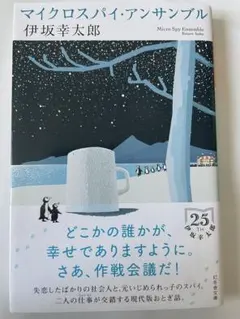 マイクロスパイ・アンサンブル