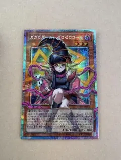 遊戯王 ガガガガール ゼロゼロコール　オーバフレーム　プリズマシークレット