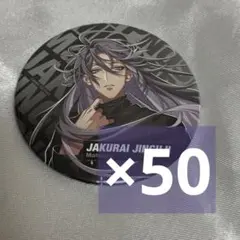 ヒプノシスマイク　ファンミーティング　缶バッジ　神宮寺寂雷