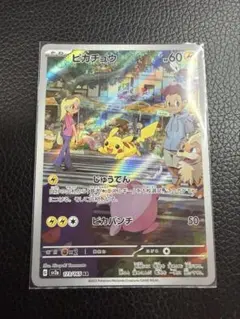 ポ*イ様 ピカチュウ AR SV2a ポケモンカード151 173/165