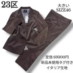 23区 グレー スーツ スカート・パンツセット パンツ未使用タグ付き 39230030_1.jpg