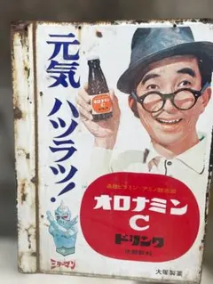 昭和ホーロ看板 オロナミンＣ ミラーマン・天才バカボン　両面　当時物 2026年最新】オロナミンC バカボン 看板の人気アイテム - メルカリ