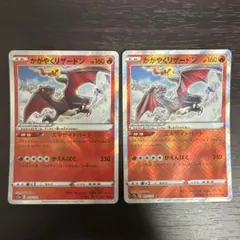 かがやくリザードン K S12a 015/172