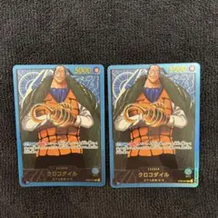 ワンピースカードゲーム クロコダイル リーダーカード 2枚セットのサムネイル