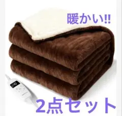 電気毛布 掛け敷兼用 188x130cm 電気ブランケット 厚手 2点セットのサムネイル