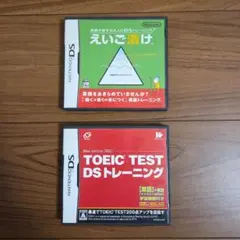 Nintendo DS「えいご漬け」「TOEIC TEST DS トレーニング」