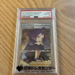 アセロラの予感 SR PSA10