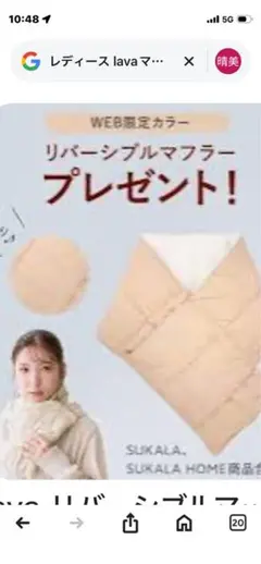 スカーラノベルティ　マフラー