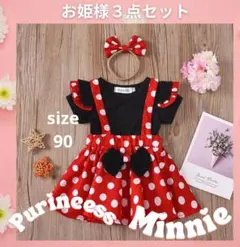 ミニーちゃん　女の子　プレゼント　コスプレ　パーティー