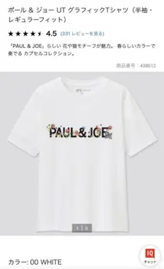 【お値下げ/UNIQLO＊160】ポール&ジョー Tシャツ