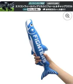 2個セットで！ファイターズ しゃけまるバルーン