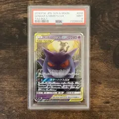 ゲンガー＆ミミッキュ GX PSA 9　ポケカ　トレカ