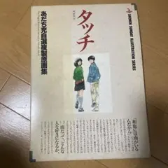 2025年最新】あだち充 原画の人気アイテム - メルカリ