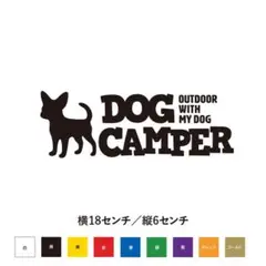【DOG CAMPER｜犬とアウトドアを楽しむ方へ】カッティングステッカー
