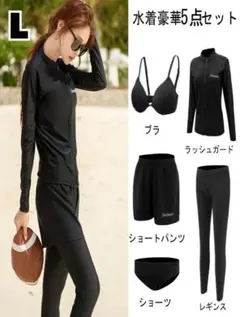 水着 5点セット ラッシュガード 長袖 セパレート UVカット 水陸両用