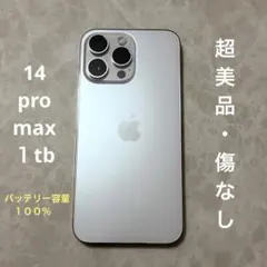 【ゆうママさま専用】iPhone 14 Pro Max 1tb 本体　シルバー