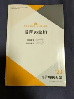 2026年最新】放送大学教材の人気アイテム - メルカリ