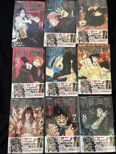 【ama様専用】呪術廻戦 0~20巻＋0.5巻 セット売り 19巻の特典付