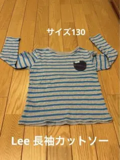 Lee 長袖カットソー グレー/青ストライプ