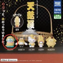 サンリオ 天麩羅ガチャガチャ ハンギョドン